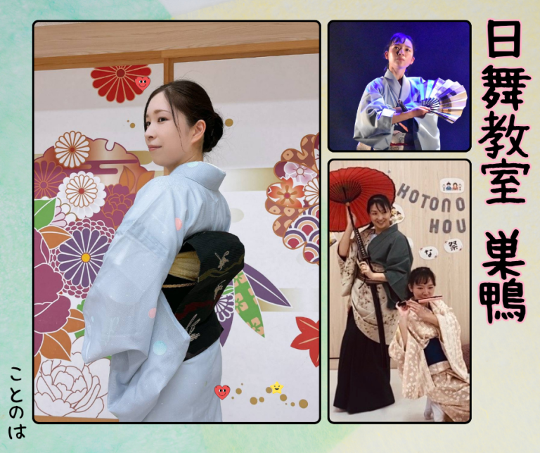 巣鴨　日本舞踊教室　生徒募集！！　俳優向け　(東京・日舞)